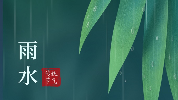 雨水將至，早春到來